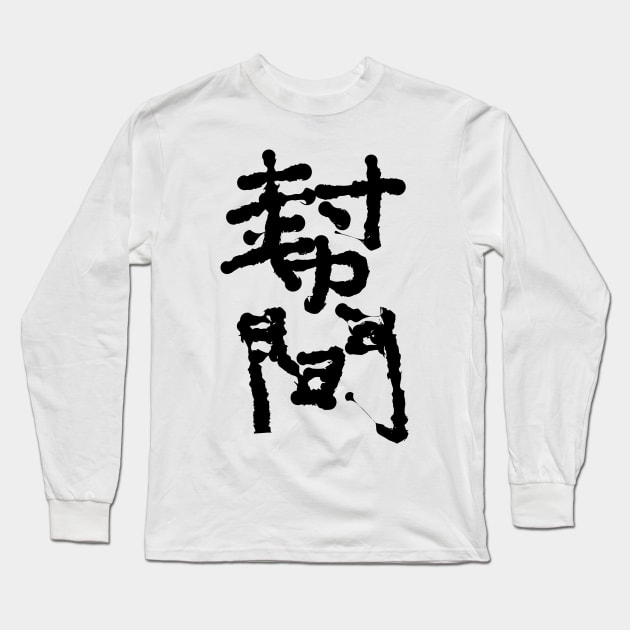 houkan (flatterer) Long Sleeve T-Shirt by shigechan